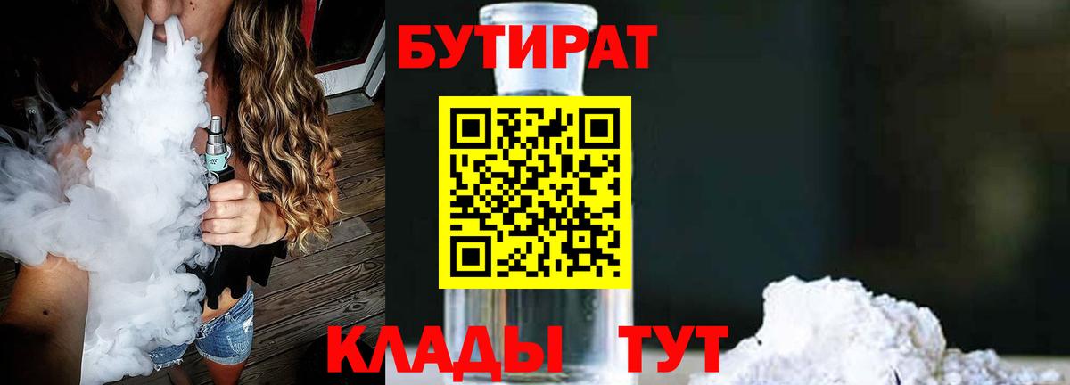 БУТИРАТ буратино Братск