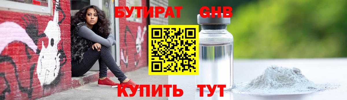 БУТИРАТ вода  Вход с VPN  БУТИРАТ  Братск 