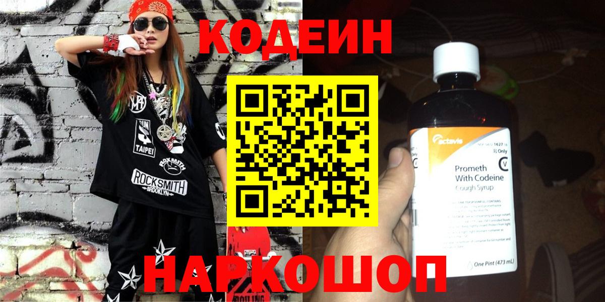 Codein Purple Drank  Кодеин Purple Drank  Братск  Вход с VPN 