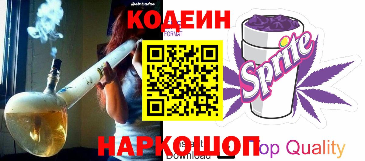 Кодеиновый сироп Lean Purple Drank Братск