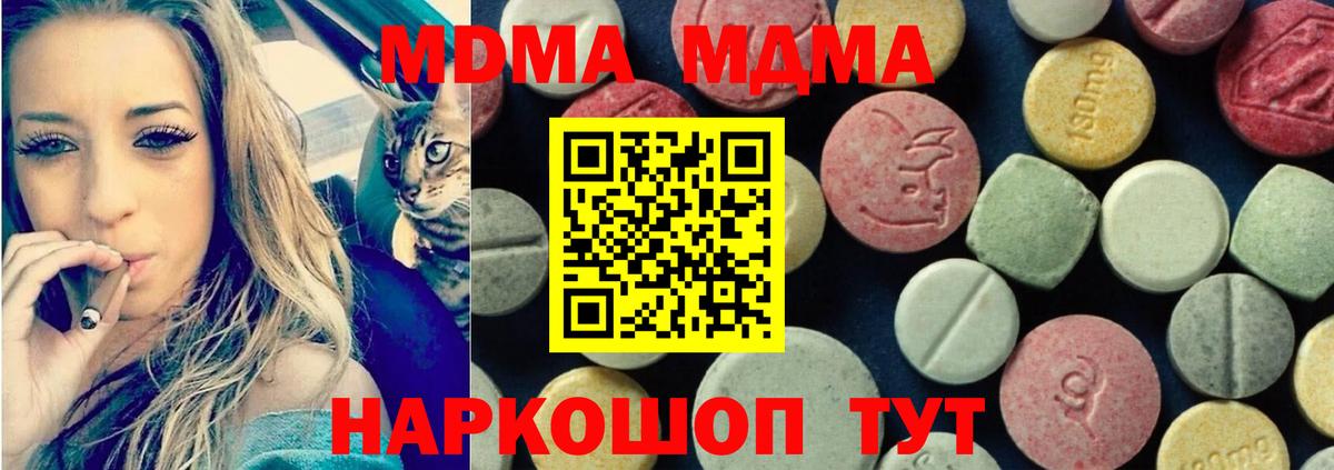МДМА Molly  Вход с VPN  МДМА молли  Братск 