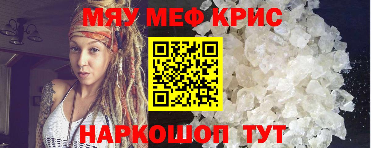 Меф мука Братск