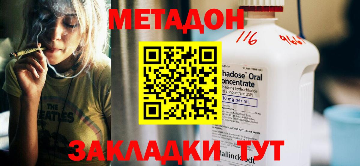 Метадон methadone Братск