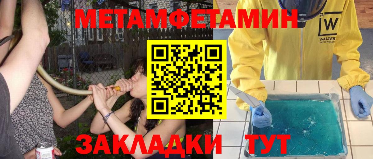 Метамфетамин кристалл Братск