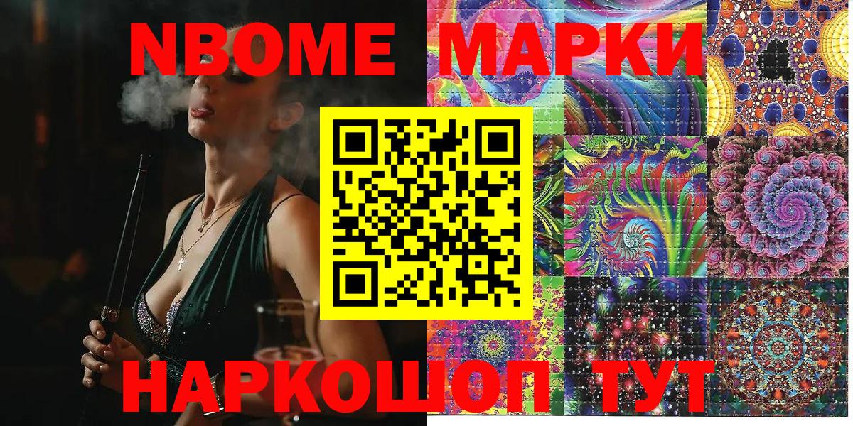Братск  Марки NBOMe 1,8мг  Марки N-bome  Вход с VPN 